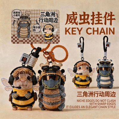 三角洲行动威虫正版周边公仔办哈基蜂玩偶玩具六一儿童节礼物男生
