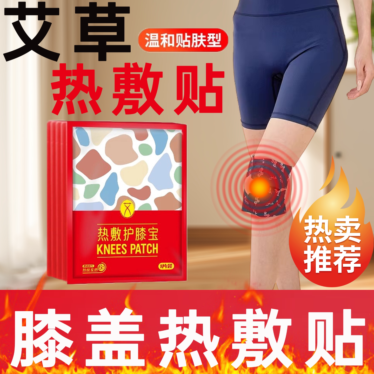 艾草膝盖热敷贴蒸汽暖膝贴自发热艾灸贴老寒腿关节保暖灸贴护膝贴
