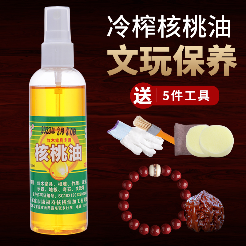 核桃油红木家具保养文玩实木防裂护理专用油宝蜡地板打腊上光精油