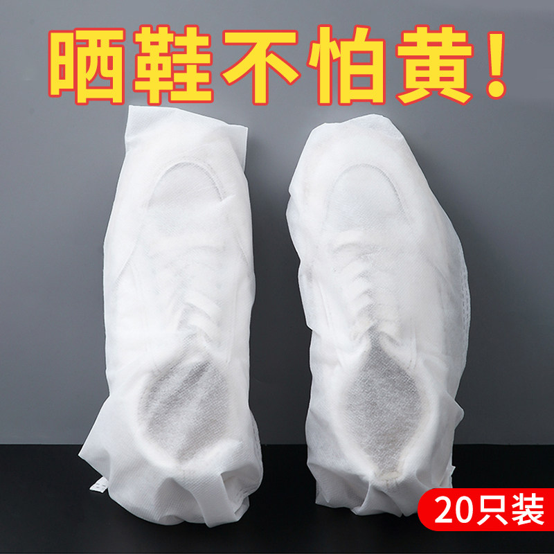 晒鞋防黄袋洗鞋防止小白鞋防晒黄鞋套刷鞋子防黄袋子包鞋纸神器晾
