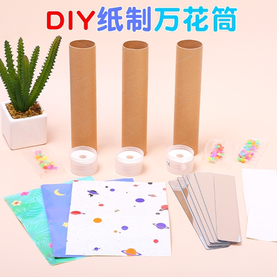 万花筒diy手工制作五优家家儿童