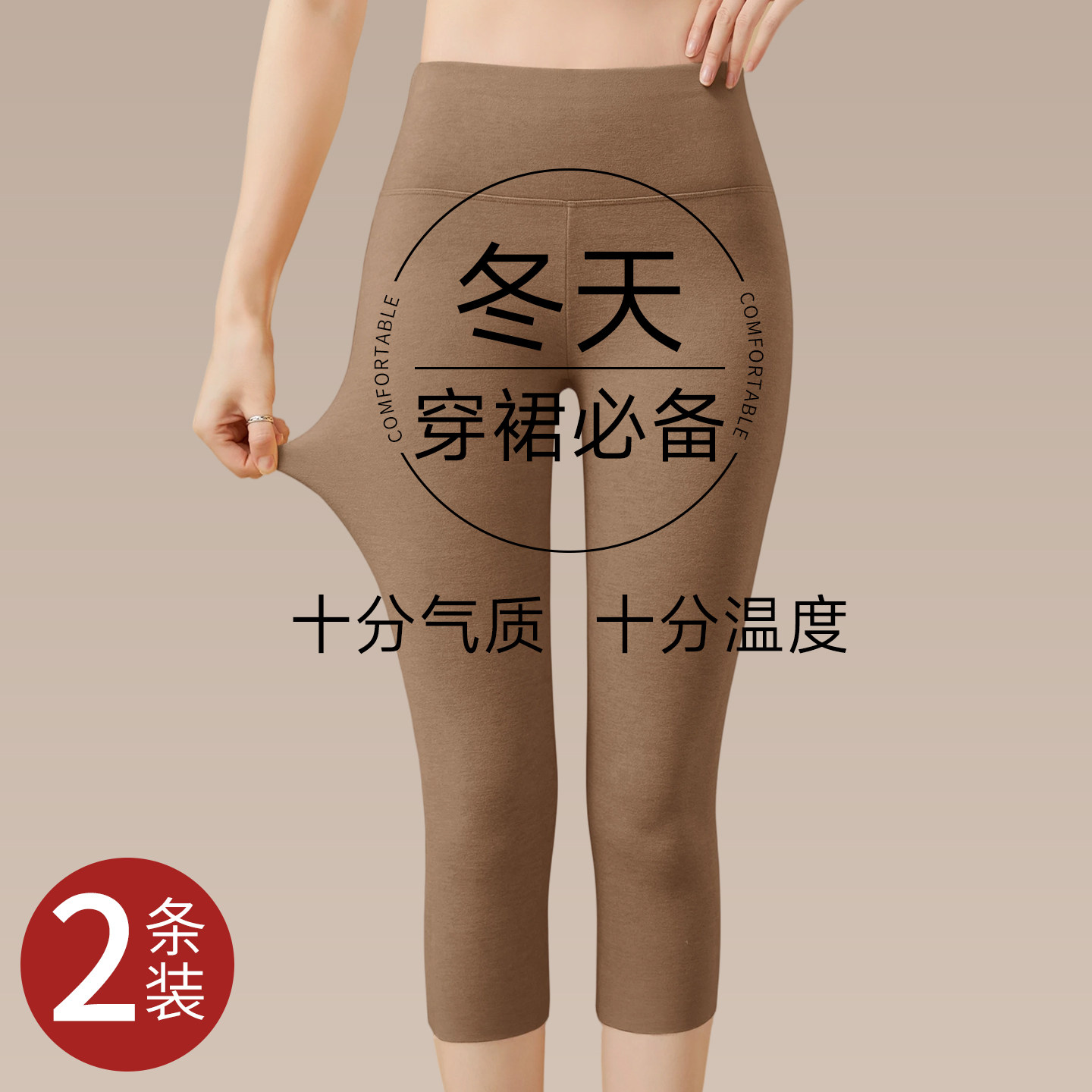 秋冬高腰保暖打底裤女七分德绒无痕紧身隐形裙子内穿神器弹力发热