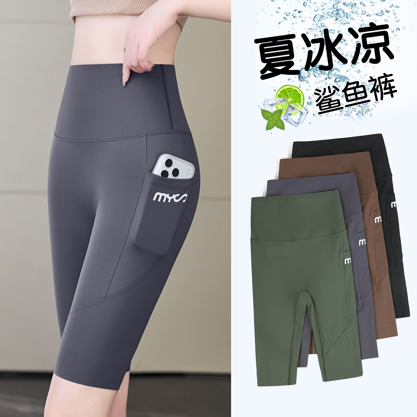五分鲨鱼裤女夏薄款侧边口袋放手机瑜伽健身户外骑行裤收腹提臀