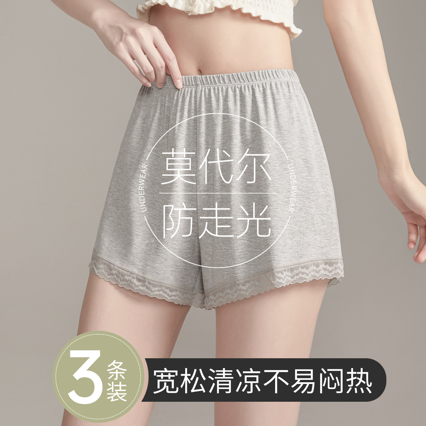 亲肤垂感宽松安全裤女防走光夏薄款花边莫代尔不卷边睡裤2026衬裤