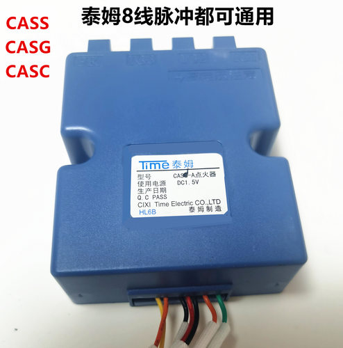 延时双灶脉冲点火器老板泰姆金帝CASC,CASC-L,CASG煤气灶配件