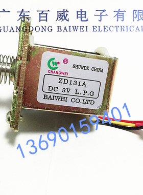 官方正品百威3V电磁阀ZD131A，ZD131B通用热水器配件