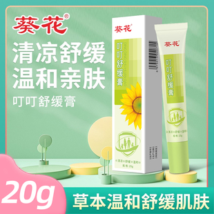 葵花叮叮舒缓膏母婴儿童紫草膏舒缓棒植物精油贴清凉温和止痒露
