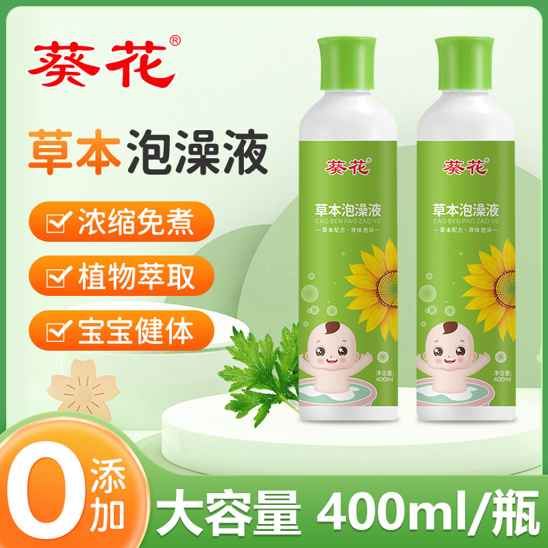 葵花宝宝艾草泡澡液婴儿沐浴中药包免煮儿童药浴艾叶泡脚泡澡药包