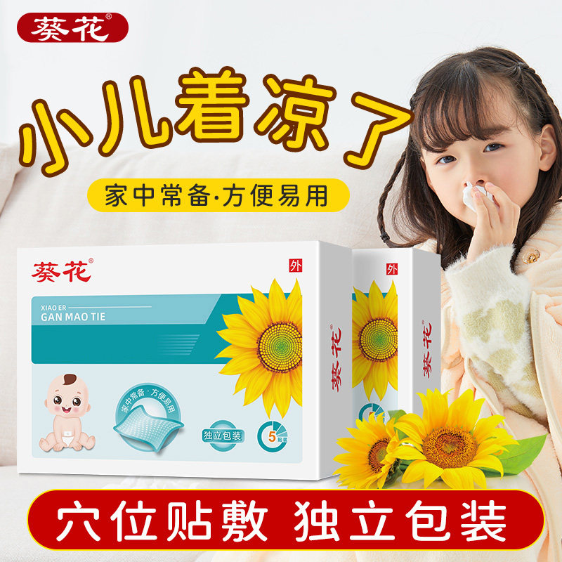 葵花小儿宝宝贴秋冬儿童受凉流鼻涕肚脐贴草本穴位压力刺激贴敷贴