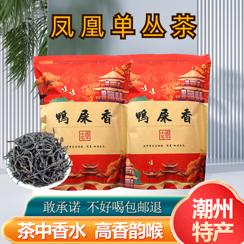 凤凰单枞茶鸭屎香蜜兰香潮州凤凰单丛茶高山乌龙茶茶叶试喝装袋装