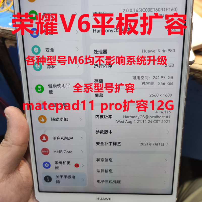 华为平板扩容内存运存V6M6