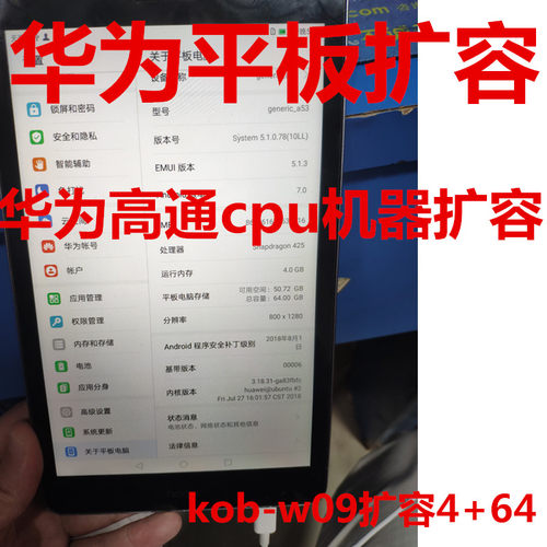 华为平板内存升级扩容