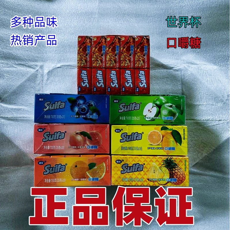 世界杯口嚼糖可乐葡萄草莓蓝莓味