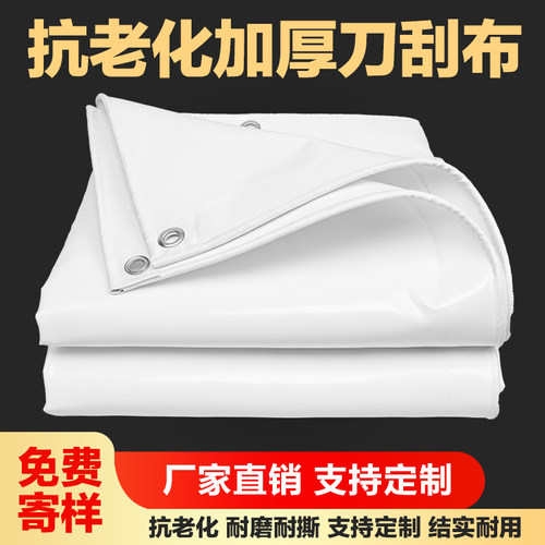 加厚防雨抗老化刀刮布路郎篷布