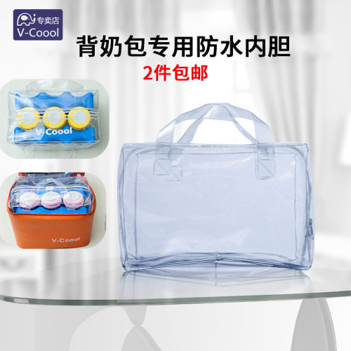 v-coool背奶内胆保温防水冰包