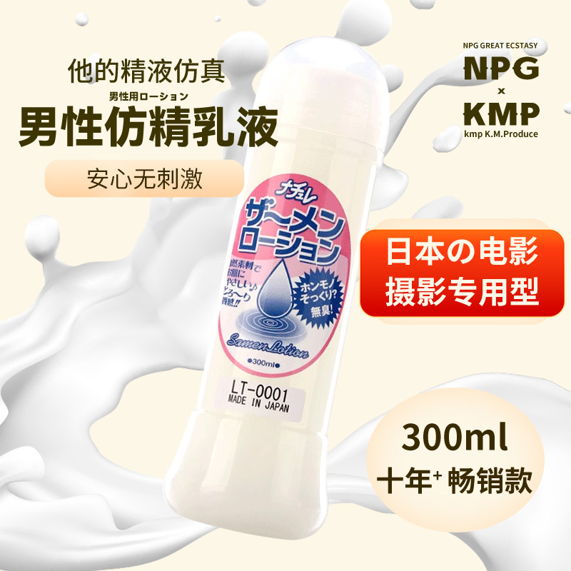 日本NPG仿精润滑液男用自慰仿真精液人体润滑油同志GAY房事剂情趣