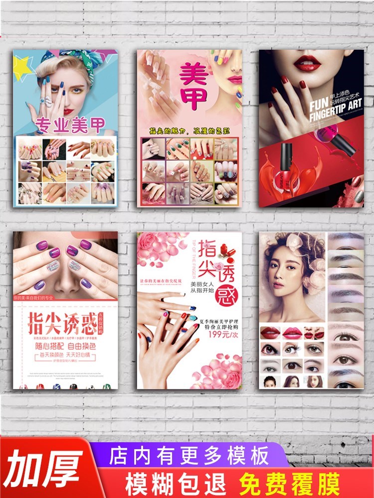 美甲广告海报宣传画纹绣美睫宣传墙壁画美容图片纹绣化妆海报贴纸