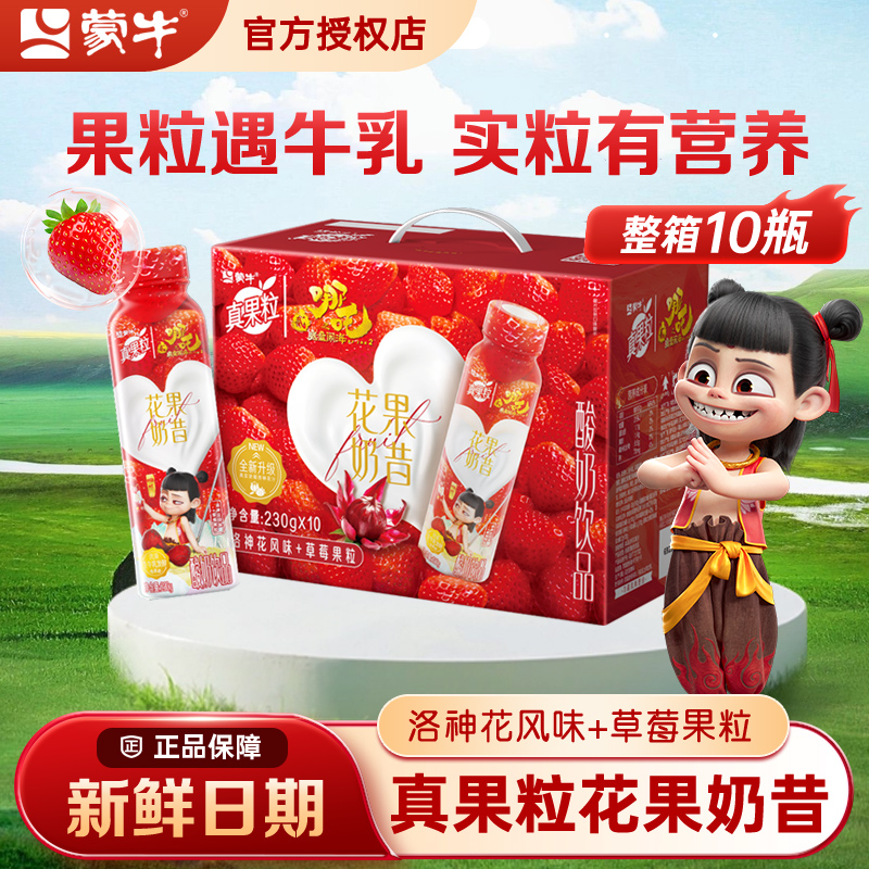 蒙牛真果粒花果奶昔洛神花草莓味