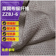 Функциональные ткани 加银网布厚纤维针射面料防辐织布料防护服窗帘透y气抗氧化布