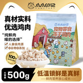 爪爪印记 冻干零食猫狗通用 人食级鸡大胸肉优质蛋白宠物零食500g