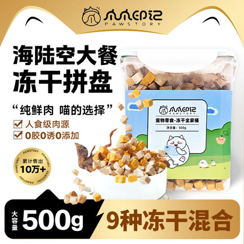 爪爪印记猫零食鸭肉狗宠物混合