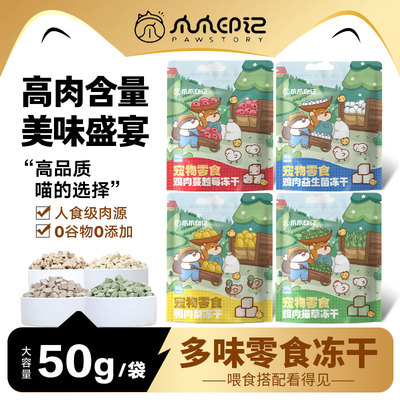 爪爪印记猫零食鸡鸭肉复合冻干