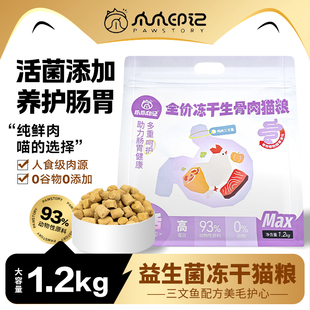 爪爪印记 生骨肉鸡肉粒主食全价猫粮调理肠胃美毛养眸 冻干猫零食