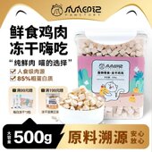 爪爪印记 冻干猫零食 犬零食鸡肉桶鸡胸肉增肥发腮宠物零食桶500g