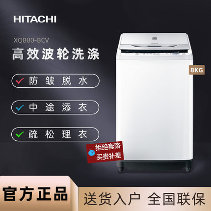 Hitachi/日立洗衣机 XQB80-BCV 全自动波轮洗涤8公斤 KG 变频电机