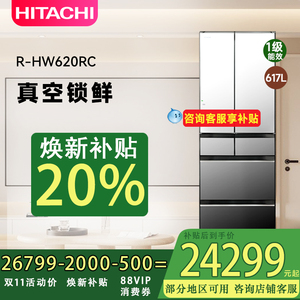 Hitachi/日立617L日本原装进口真空保鲜自动制冰冰箱 R-HW620RC