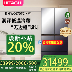 日立冰箱670L日本原装进口双循环自动制冰超薄零嵌R-GWC670TC