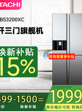 Hitachi日立冰箱569L升电动门原装进口自动制冰对开门R-SBS3200XC