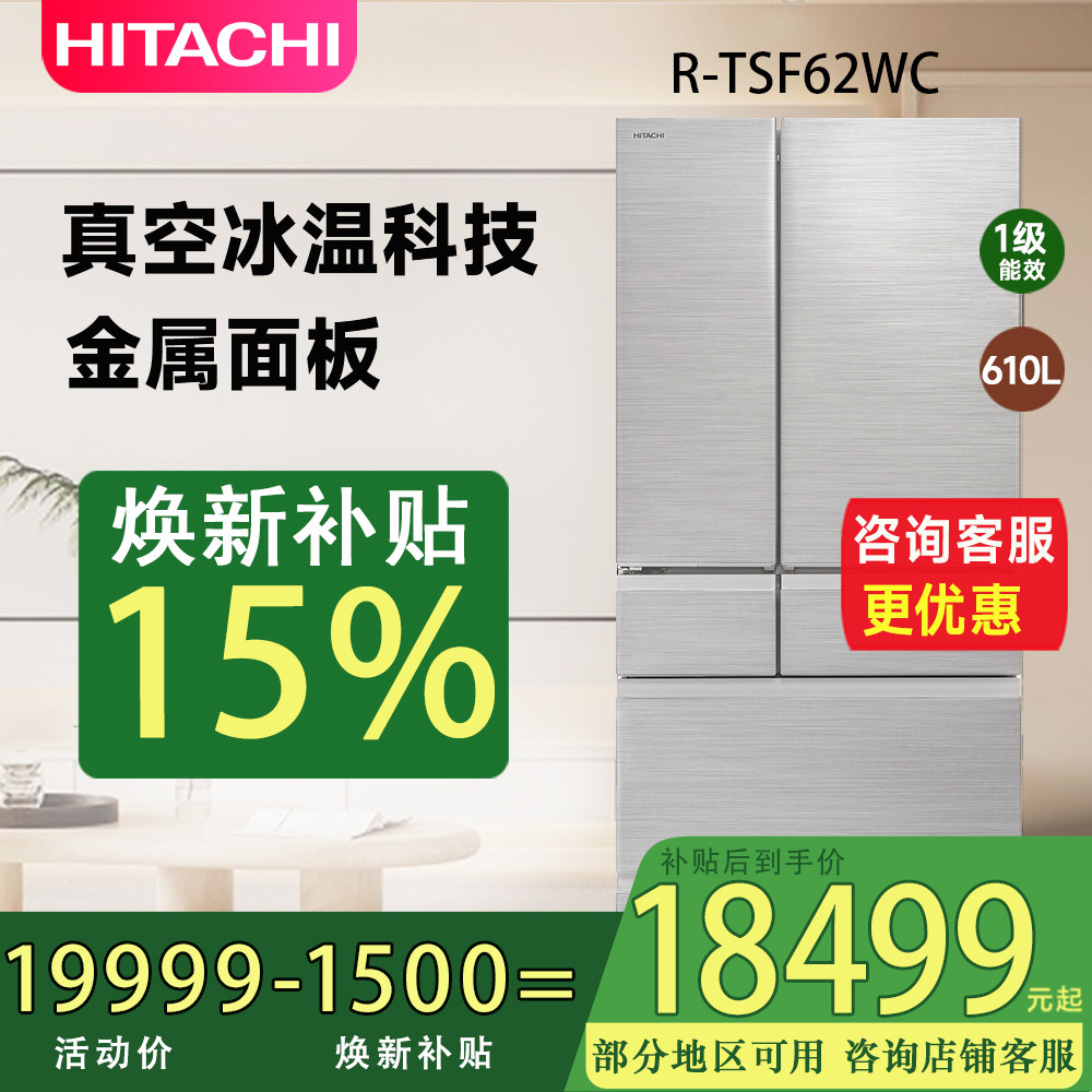 日立冰箱新款610L日本原装进口嵌入式R-TSF62WC制冰冷冻冰箱