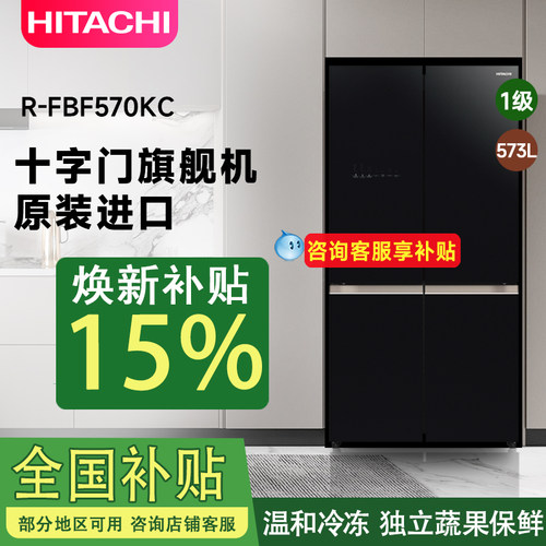 【平台推荐】日立570变温十字门