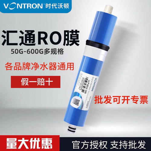 时代沃顿汇通膜ro膜净水机滤芯