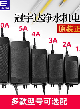 净水器电源适配器GVE冠宇达24v 1.5A 2A 4A变压器安吉尔沁园通用