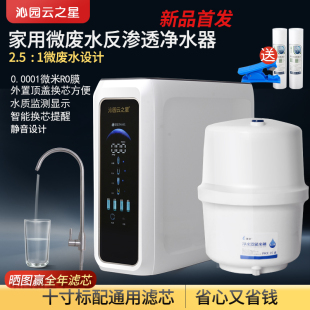 沁园云之星家用直饮水净水器厨房大流量A8微废水净水机反渗透过滤