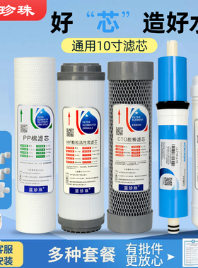 蓝珍珠沁园云之星家用A1A2净水器10寸通用滤芯五级套装汇通RO膜
