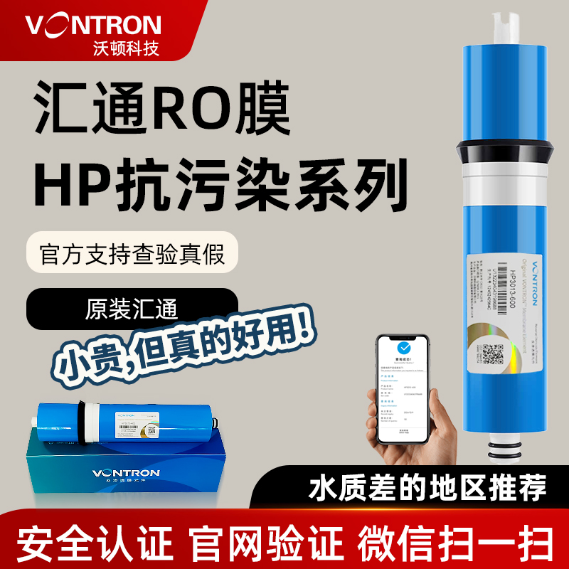 时代沃顿净水器抗污染RO反渗透膜