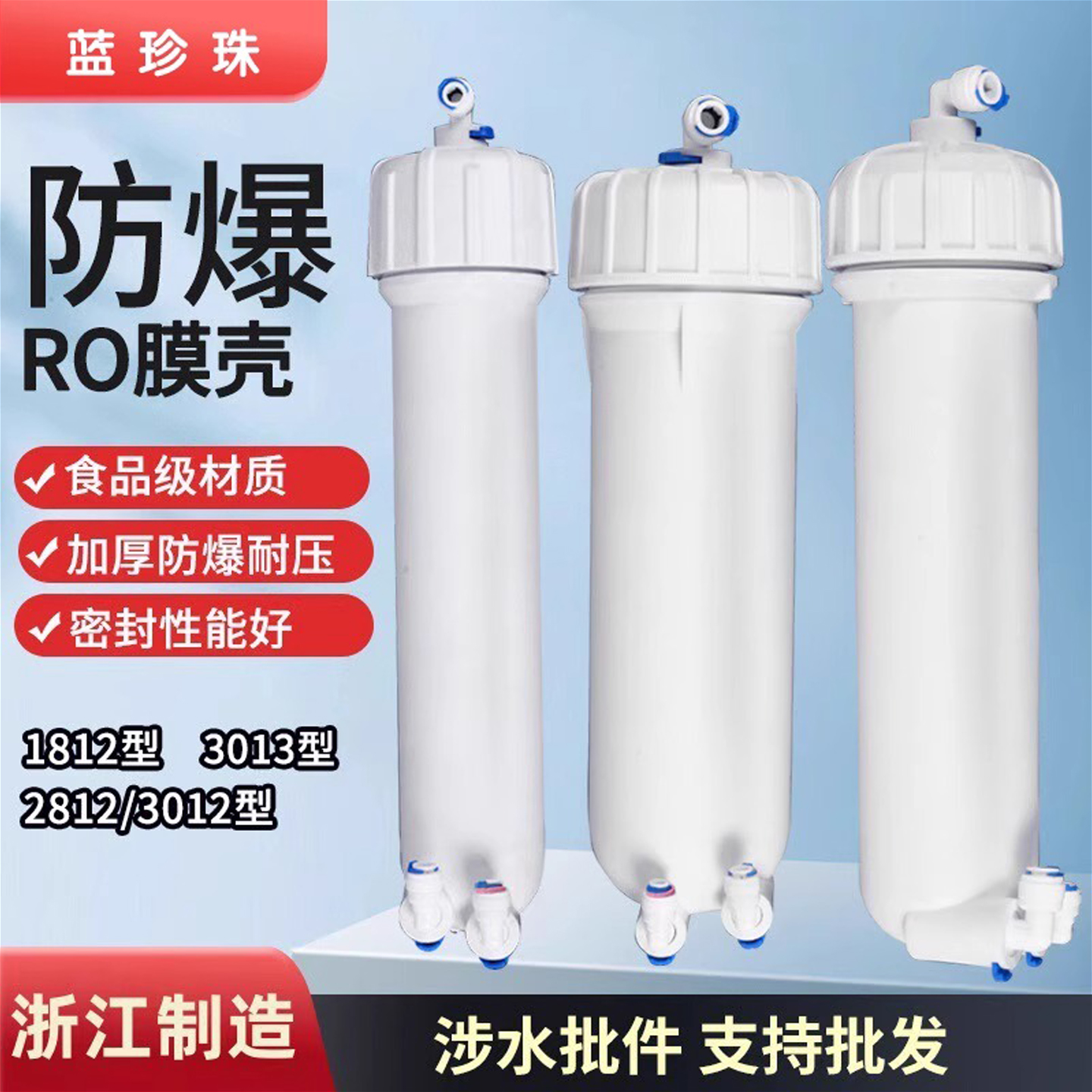 通用蓝珍珠净水器反渗透膜壳
