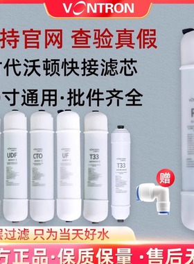 时代沃顿10寸快接韩式一体滤芯直饮净水器通用RO CTO T33 PP UDF