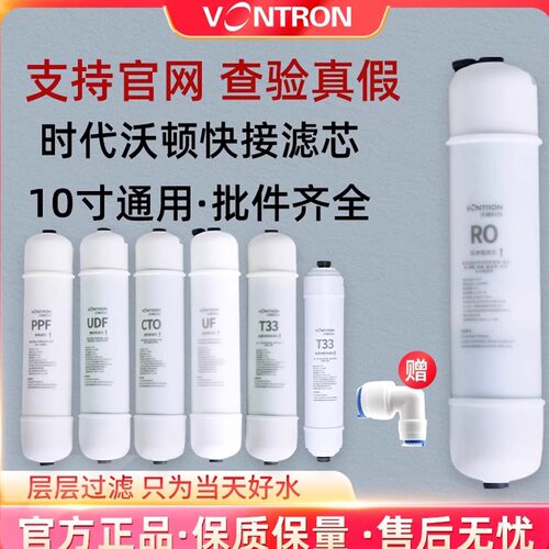 时代沃顿汇通快接韩式一体滤芯