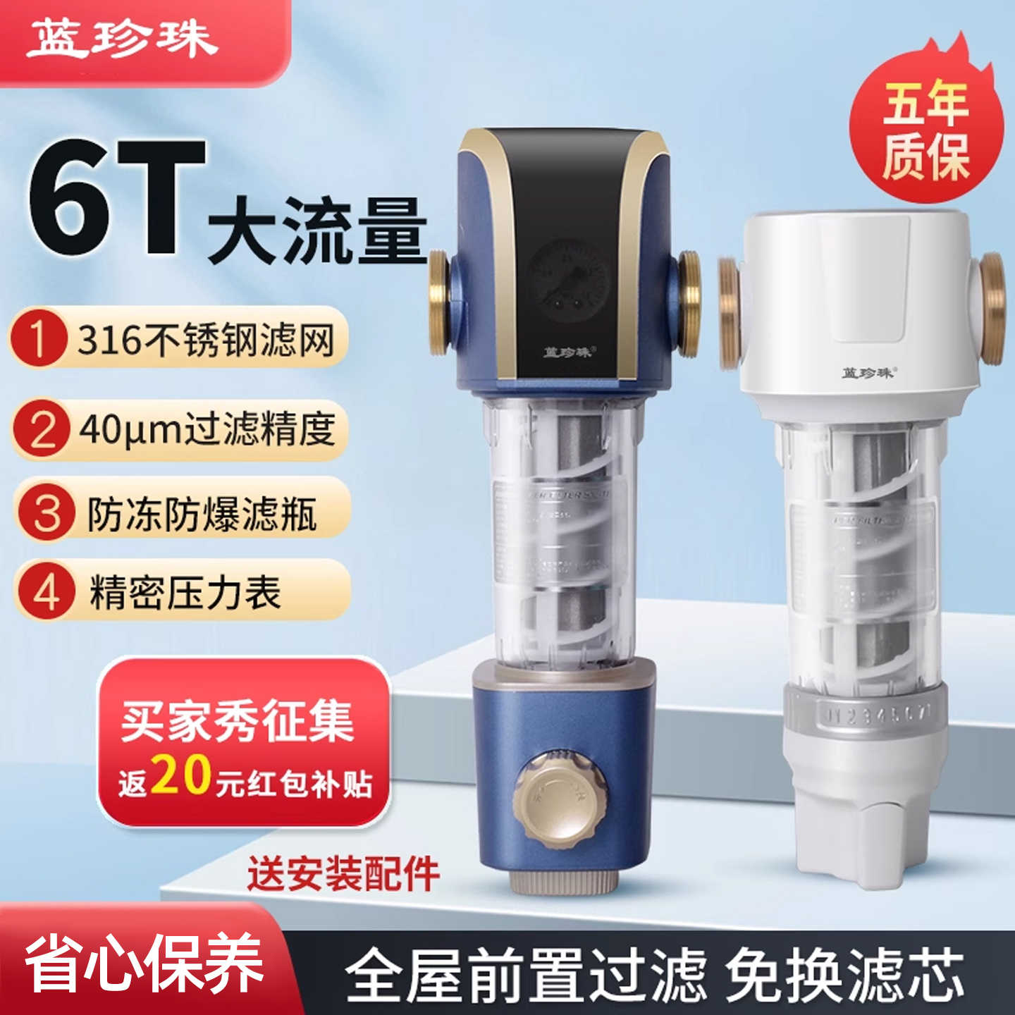 蓝珍珠大流量全铜前置过滤器