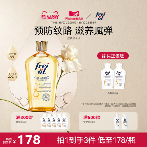 福来抚纹身体油防纹淡纹精华油