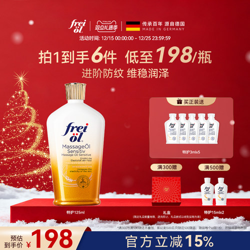 福来特护身体油防纹按摩精华油