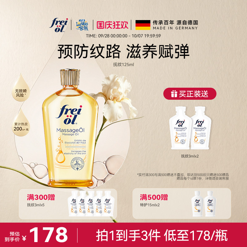 德国福来抚纹身体油防纹精华油