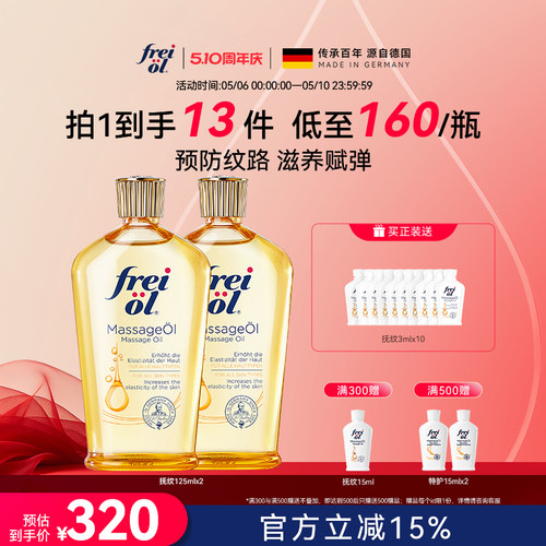 德国福来抚纹身体油防纹精华油