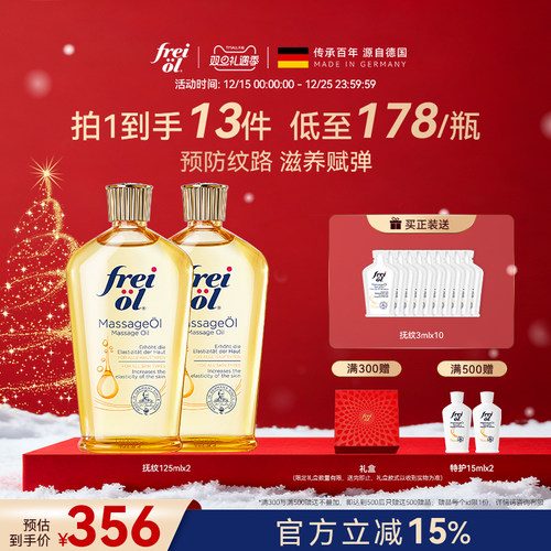 德国福来抚纹身体油防纹精华油