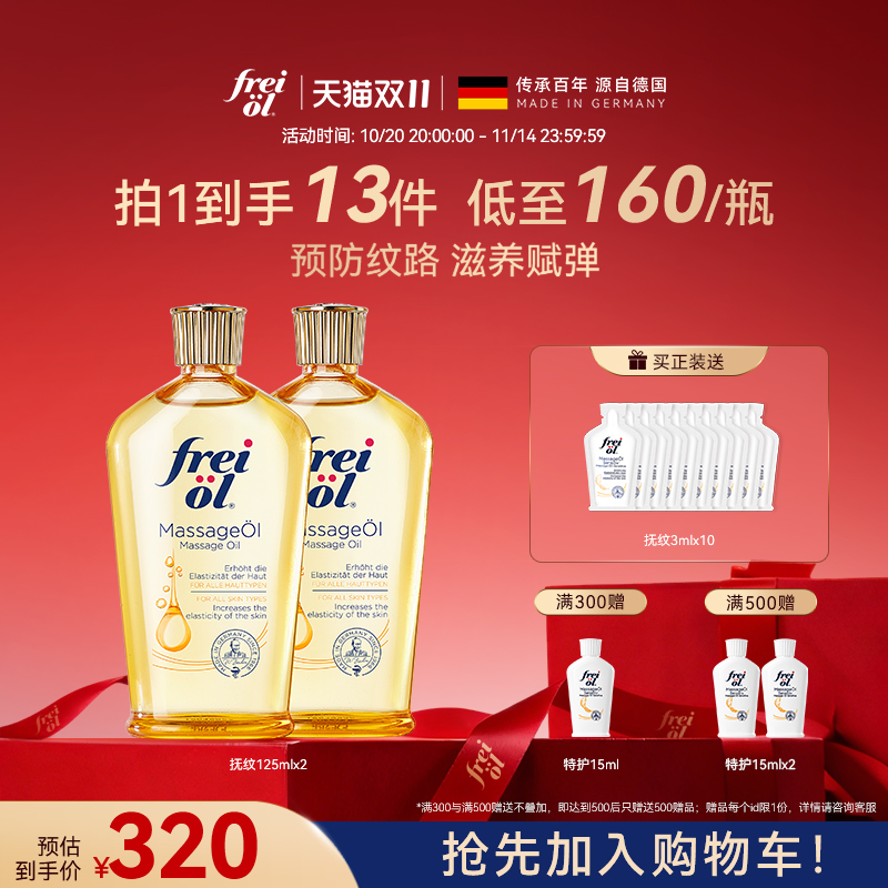 福来抚纹身体油防纹淡纹精华油