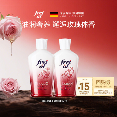 福来玫瑰身体油油养亮肤